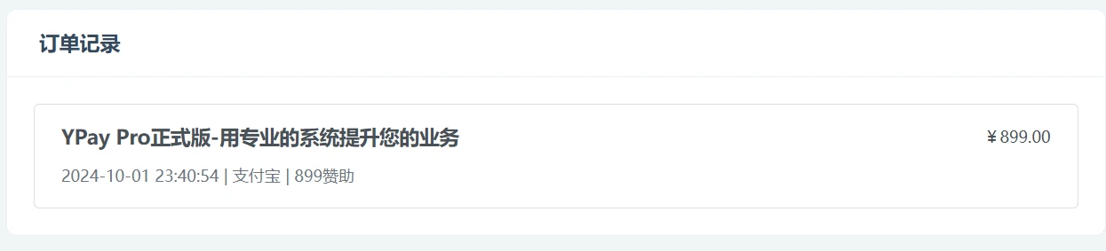 转卖YPay Pro正式版授权