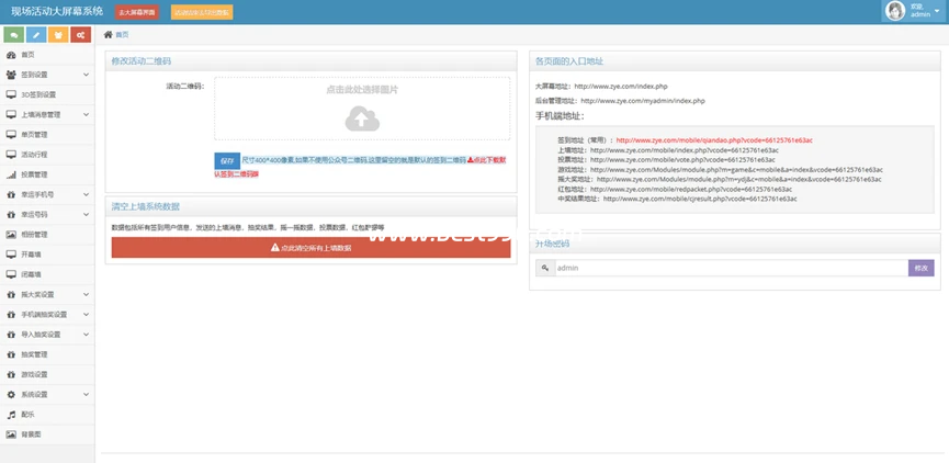 最新大屏幕互动系统源码+动态背景图和配乐素材+搭建教程