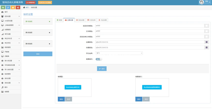 最新大屏幕互动系统源码+动态背景图和配乐素材+搭建教程