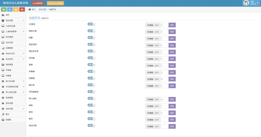 最新大屏幕互动系统源码+动态背景图和配乐素材+搭建教程