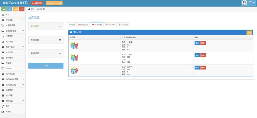最新大屏幕互动系统源码+动态背景图和配乐素材+搭建教程