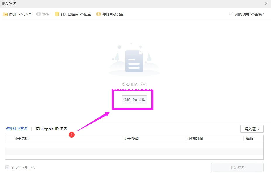 爱思助手 IPA 自签教程