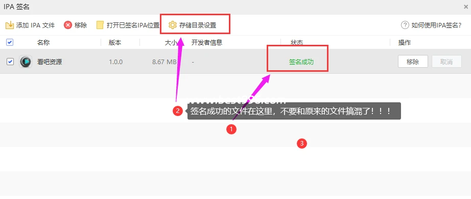 爱思助手 IPA 自签教程